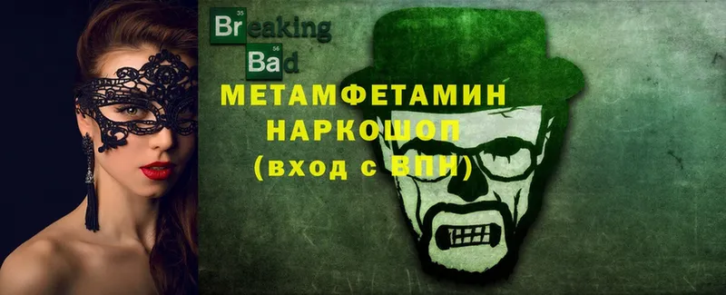 Метамфетамин Methamphetamine  где можно купить   Кропоткин 